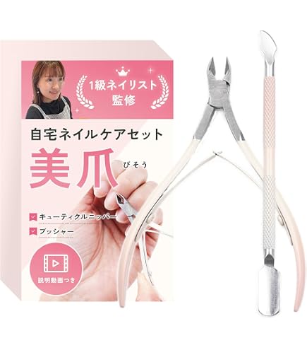 Amazon | ネイルケアセット ニッパー プッシャー ガラスファイル